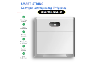 Huawei LUNA2000-5-S0 Μπαταρία Φωτοβολταϊκού 5kWh LiFePO4 (Modular έως 30kWh)